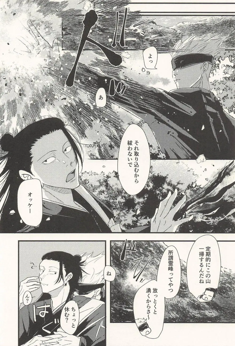 この生活は爛れている前編 - page8