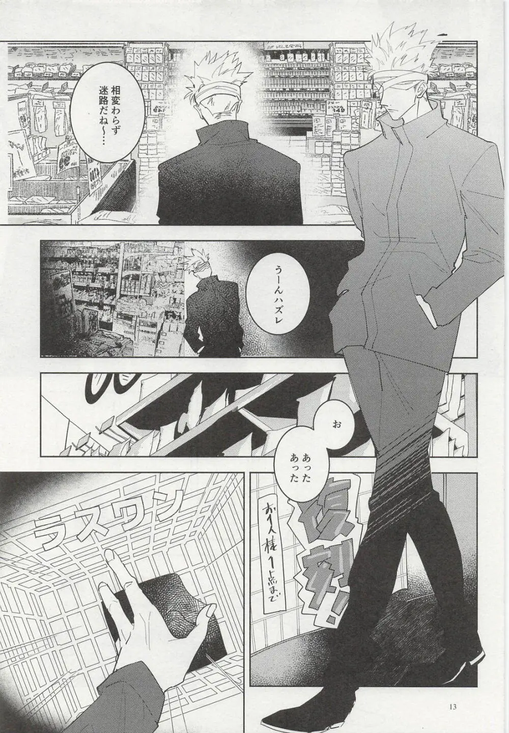 泡沫リバイバル - page12