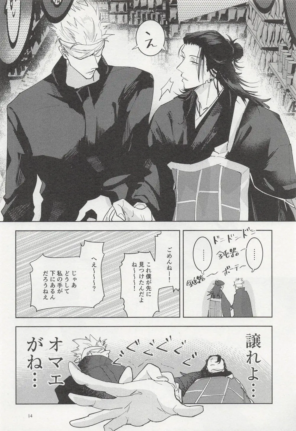 泡沫リバイバル - page13