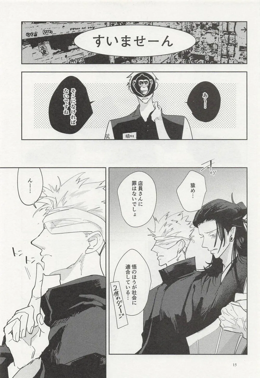 泡沫リバイバル - page14
