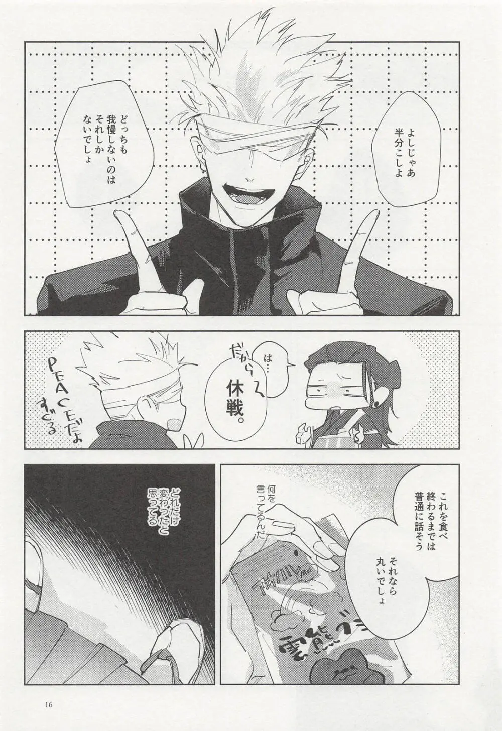泡沫リバイバル - page15