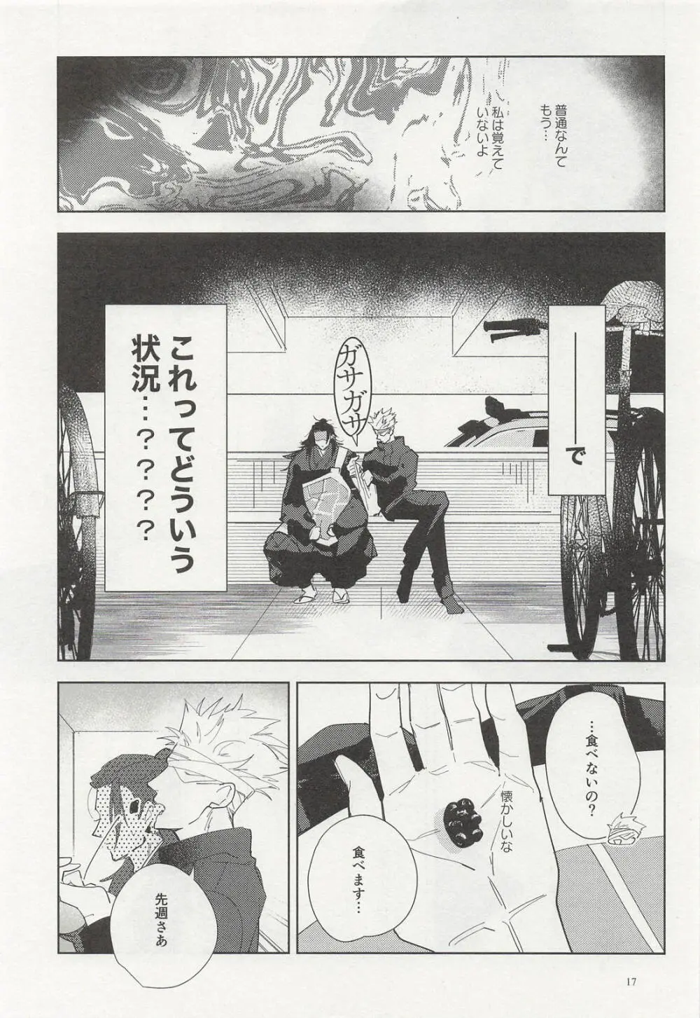 泡沫リバイバル - page16