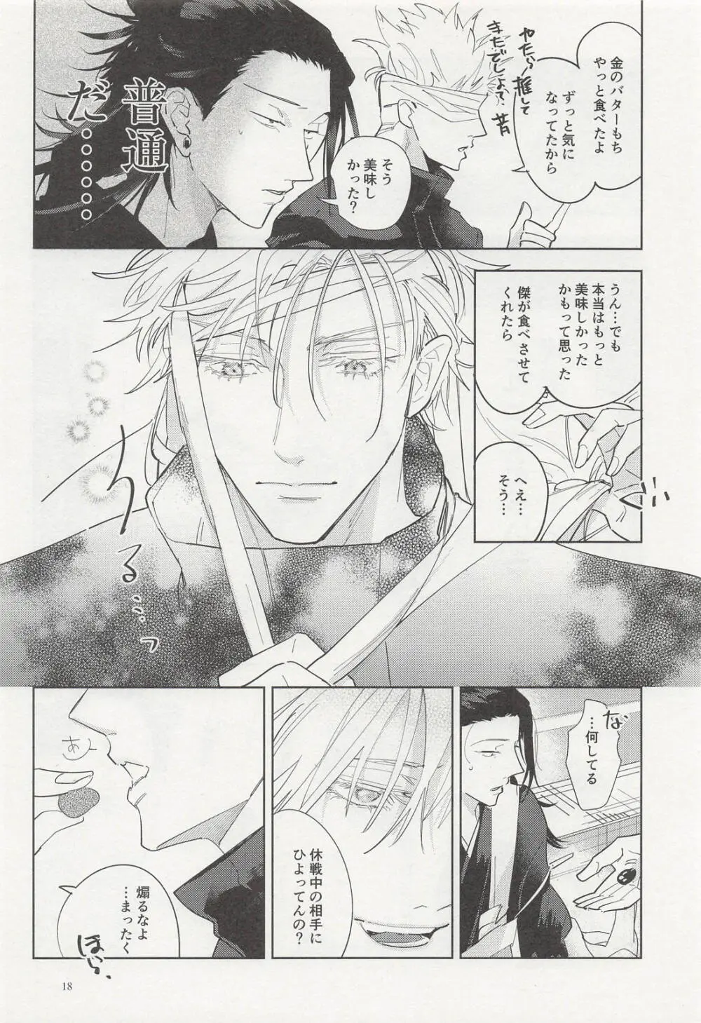 泡沫リバイバル - page17