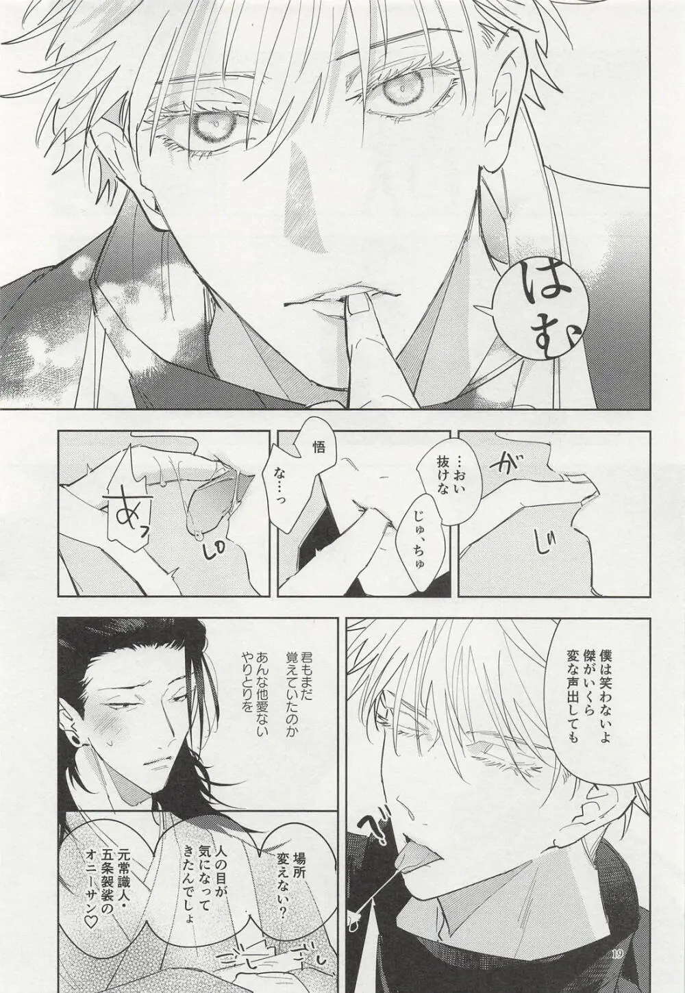 泡沫リバイバル - page18
