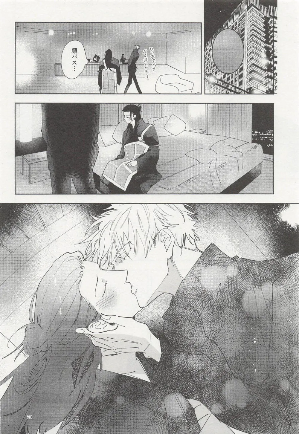 泡沫リバイバル - page19