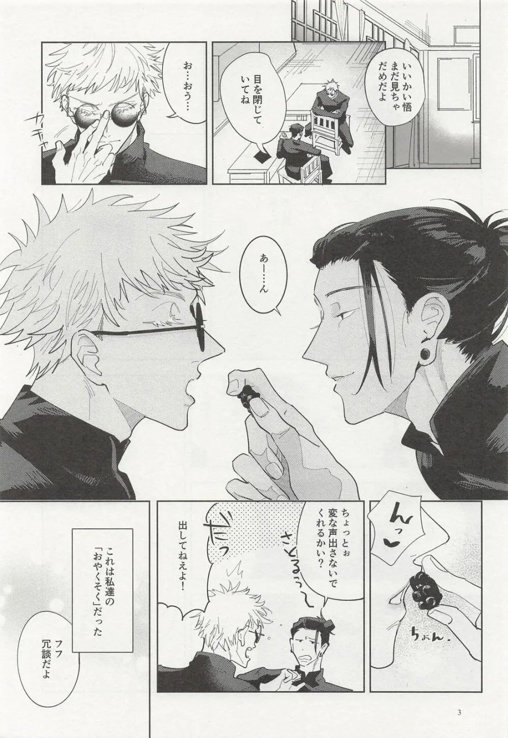 泡沫リバイバル - page2
