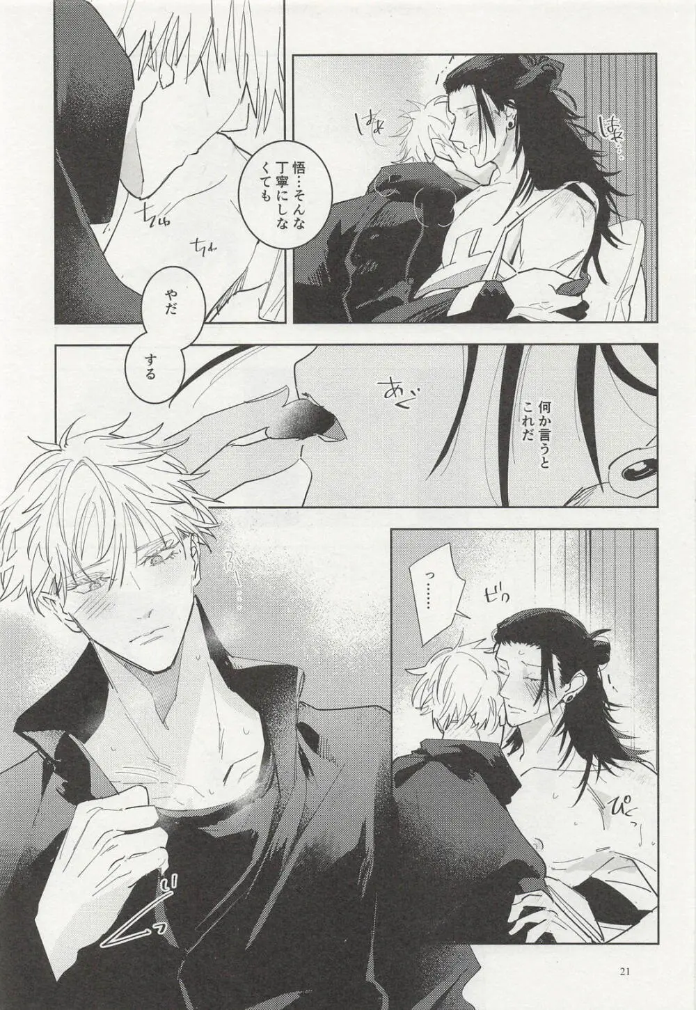 泡沫リバイバル - page20