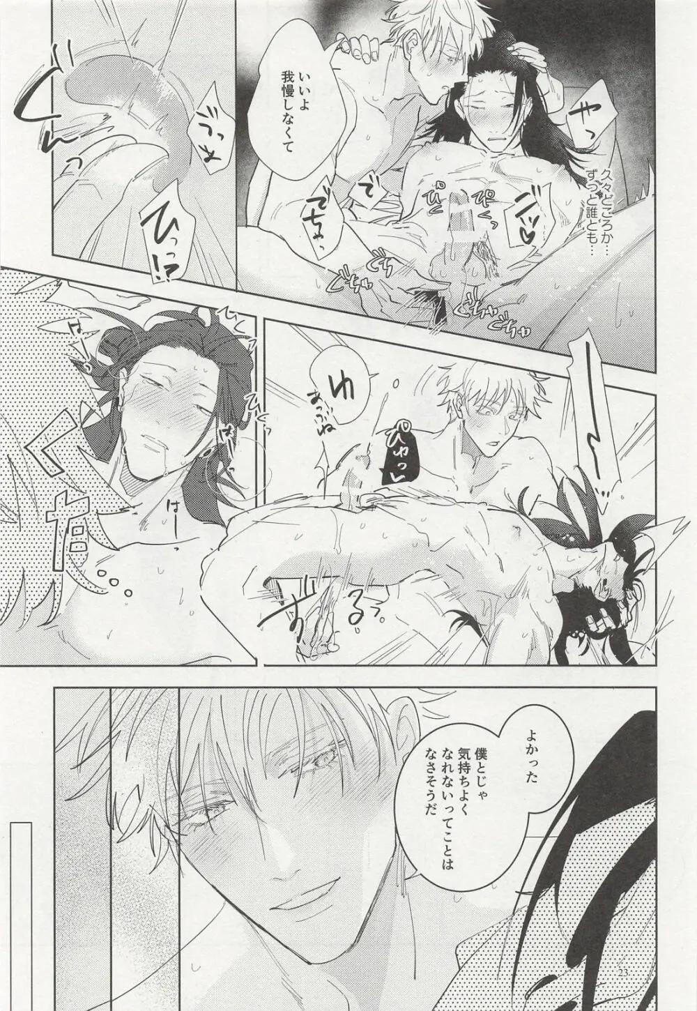 泡沫リバイバル - page22