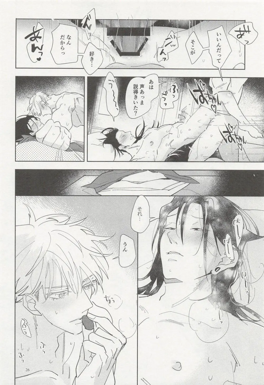 泡沫リバイバル - page25
