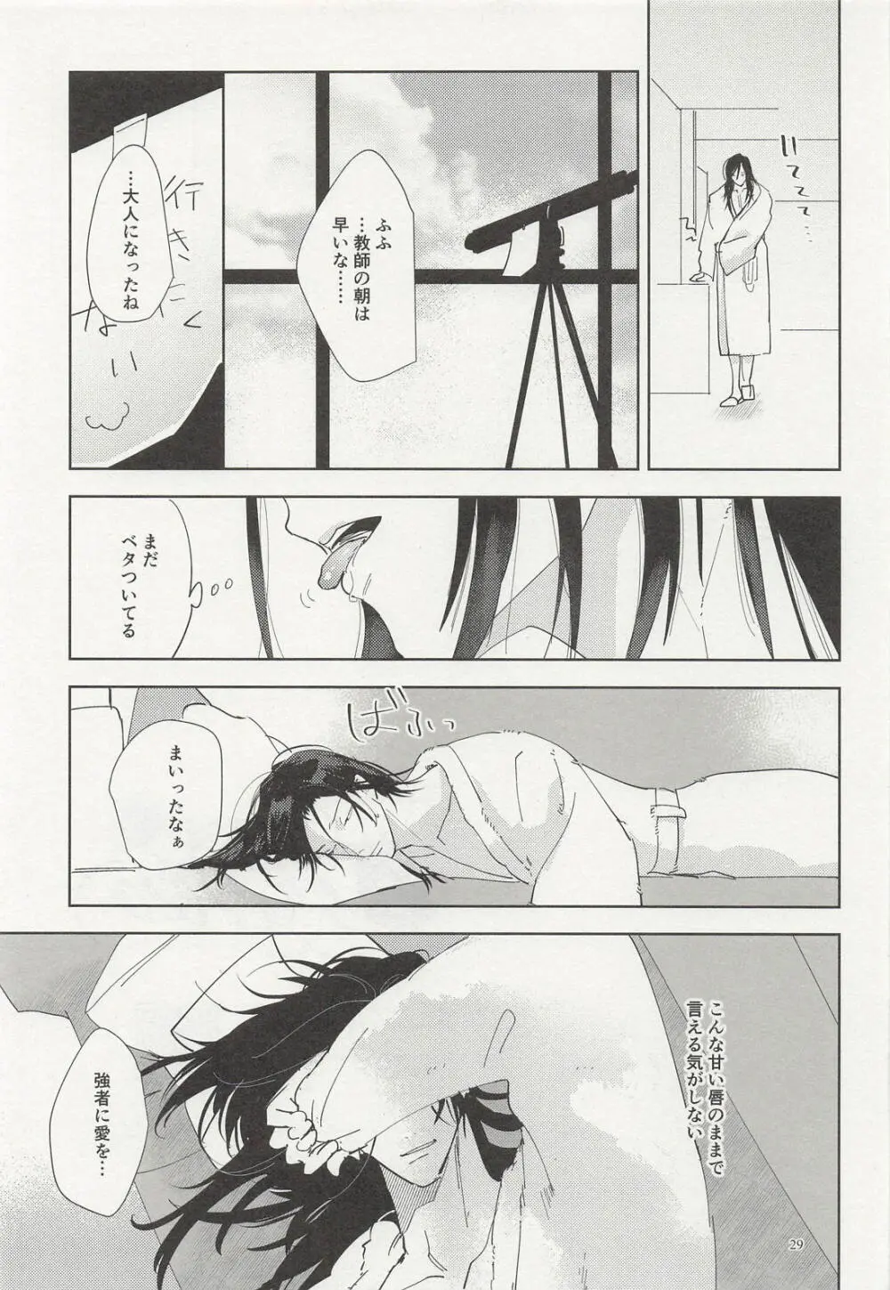 泡沫リバイバル - page28