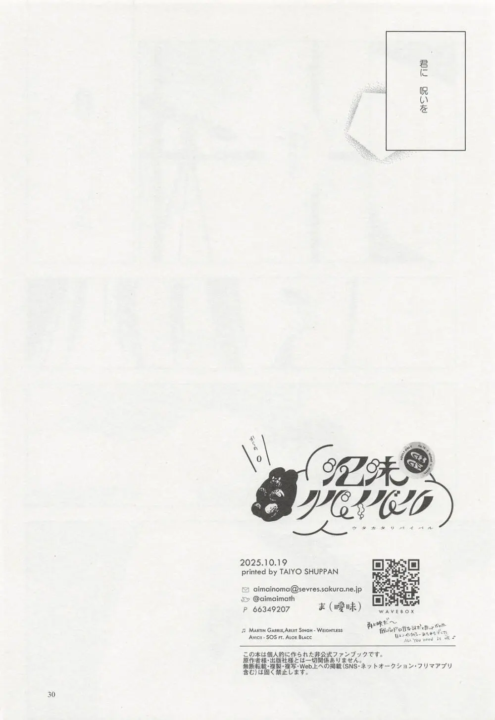 泡沫リバイバル - page29