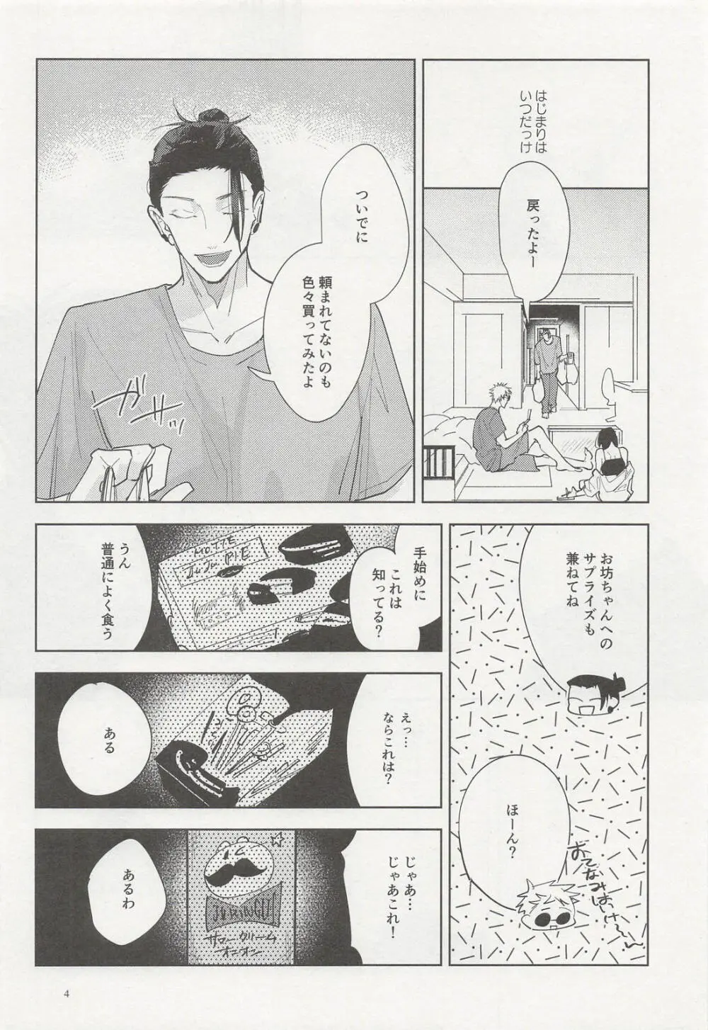 泡沫リバイバル - page3