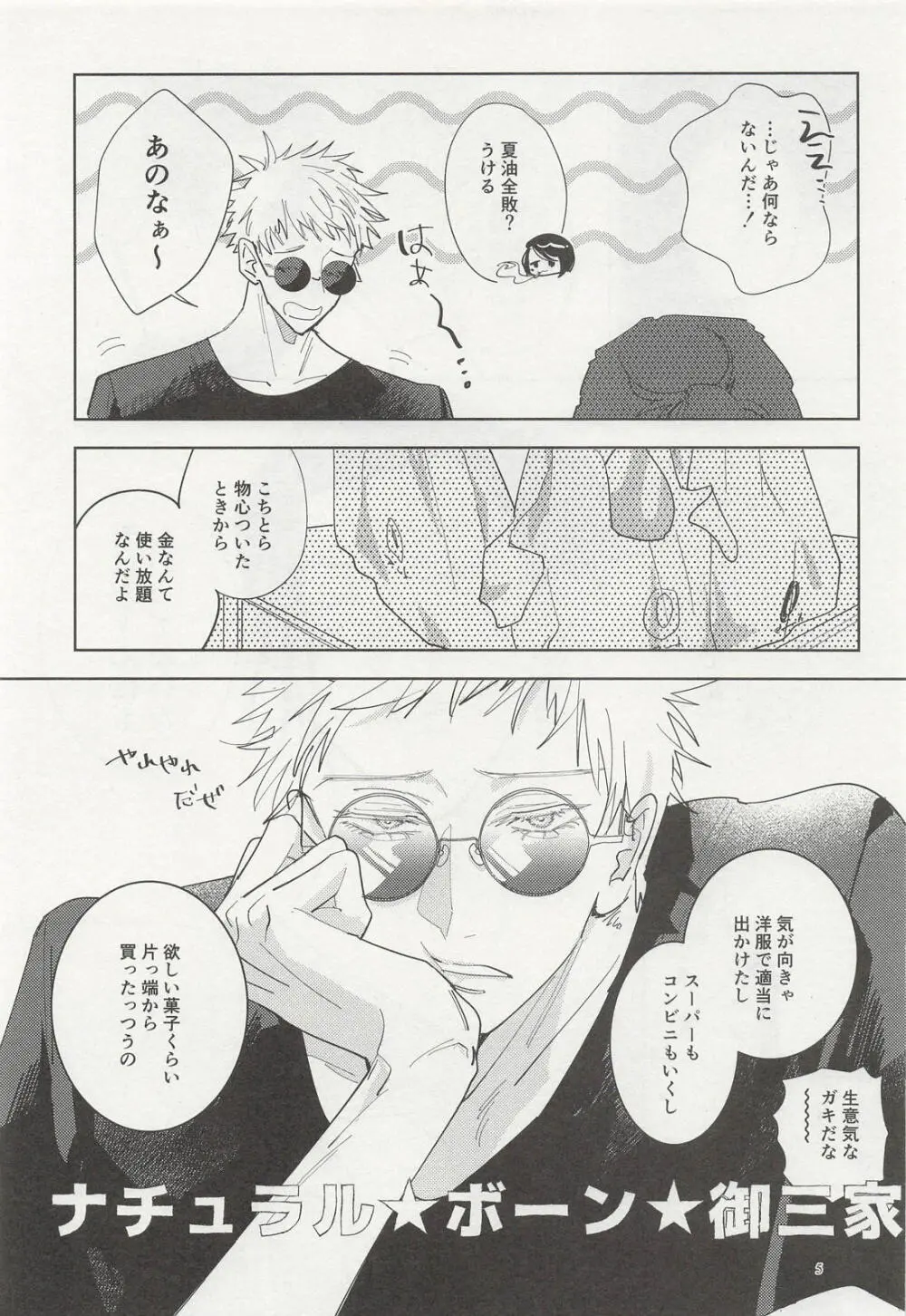 泡沫リバイバル - page4