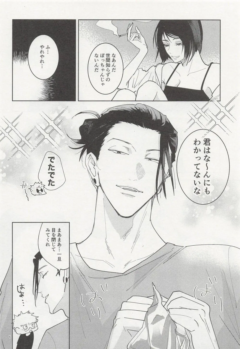 泡沫リバイバル - page5
