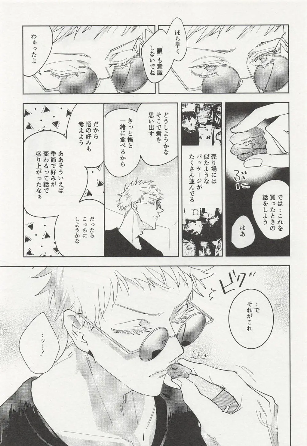 泡沫リバイバル - page6