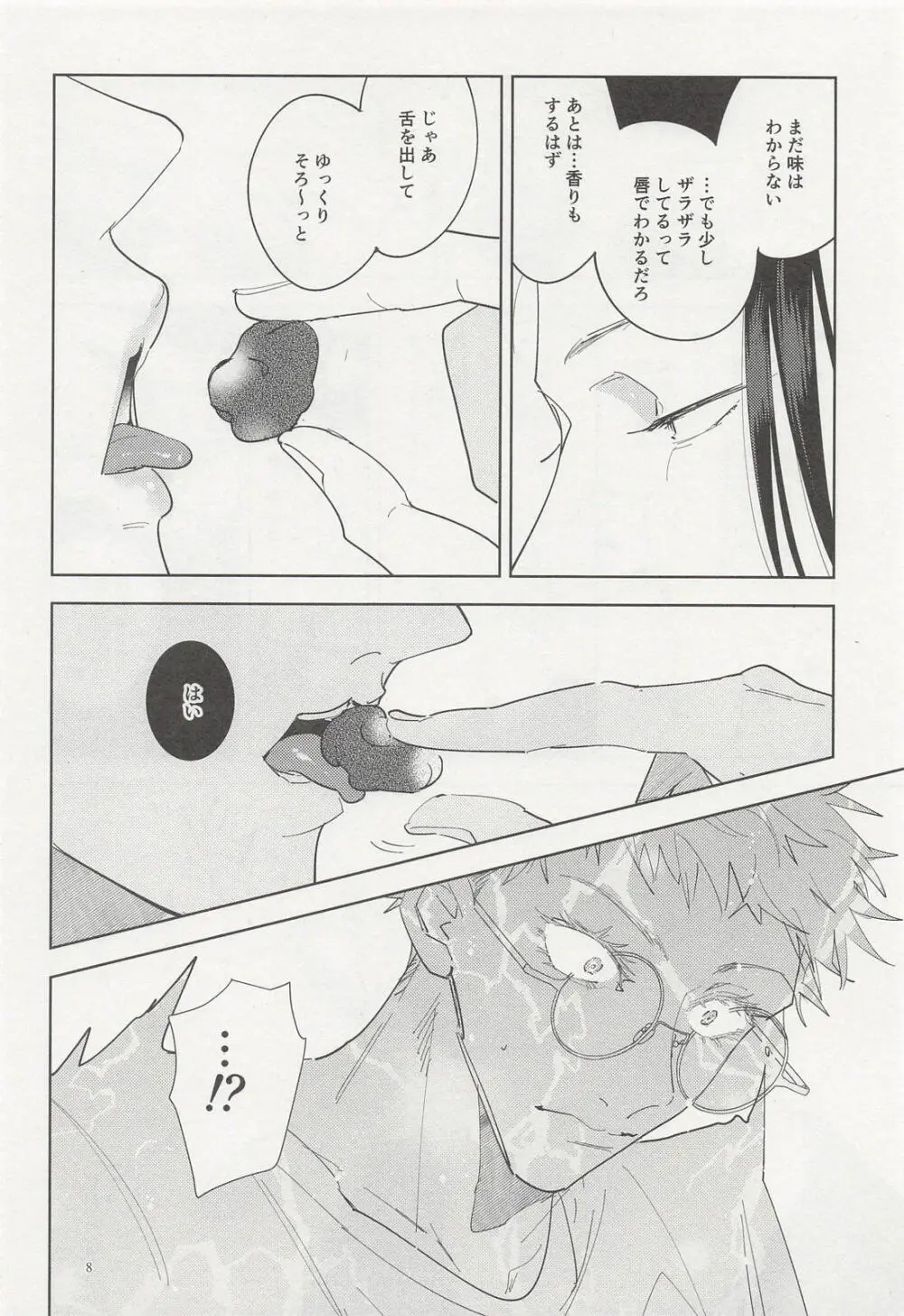 泡沫リバイバル - page7