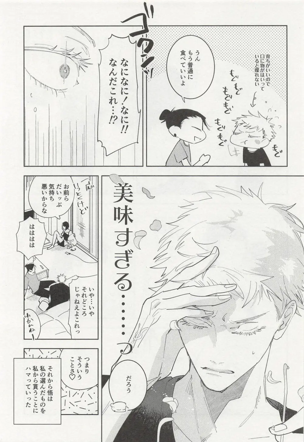 泡沫リバイバル - page8