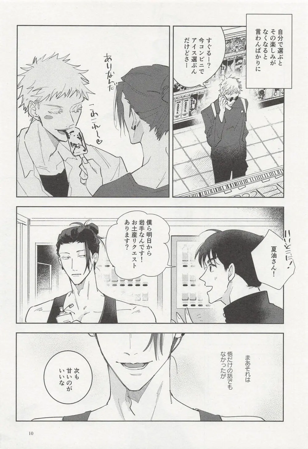 泡沫リバイバル - page9