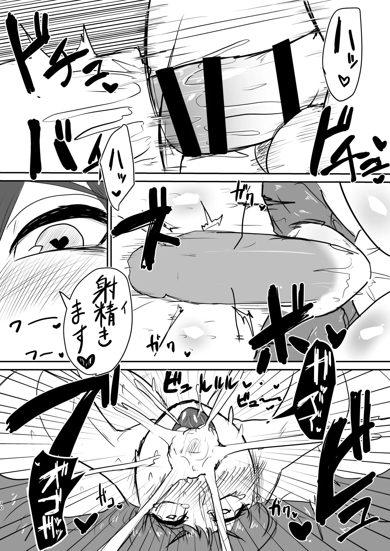 小悪魔とチンポ穴ガバガバ女 - page10