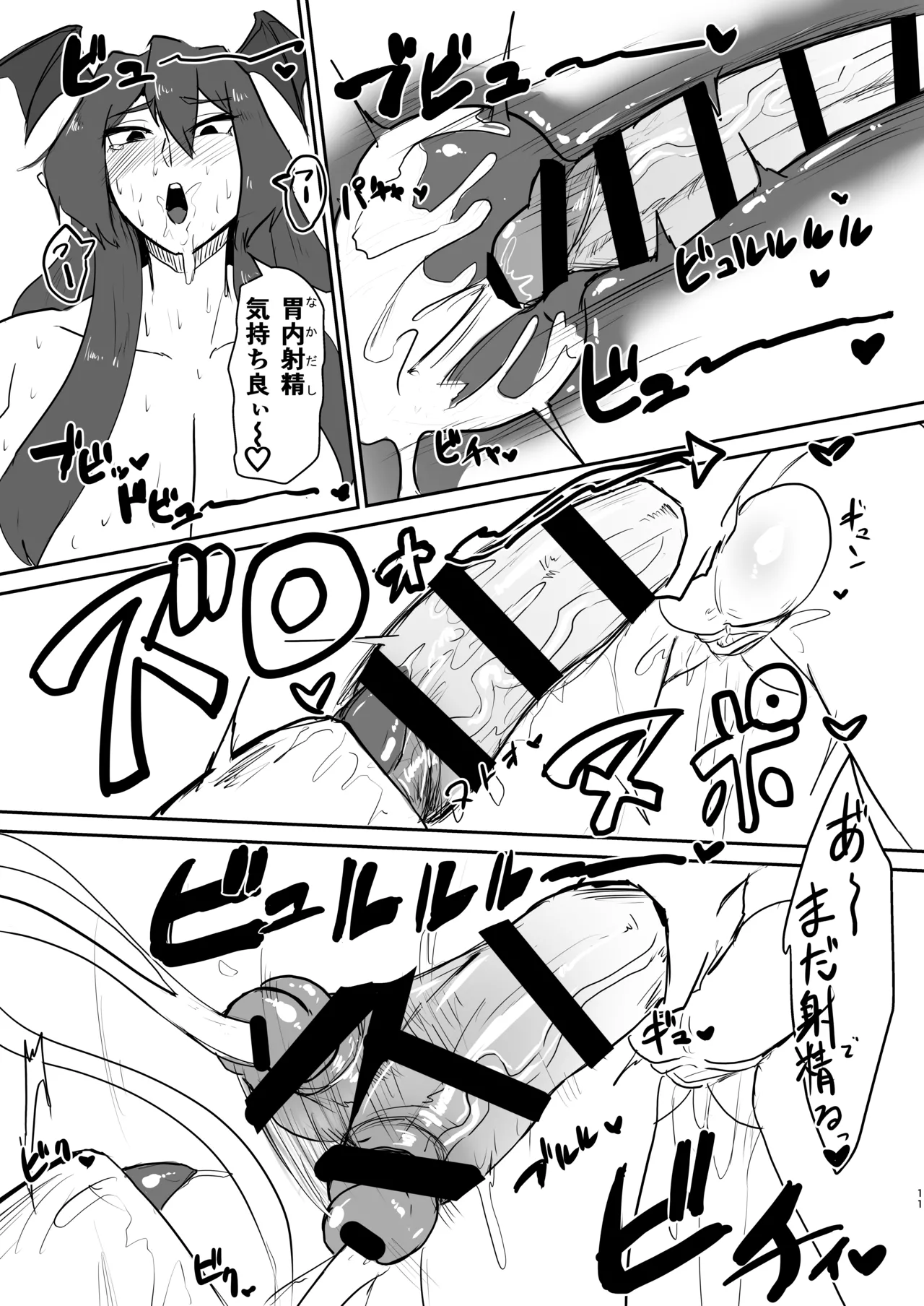 小悪魔とチンポ穴ガバガバ女 - page11