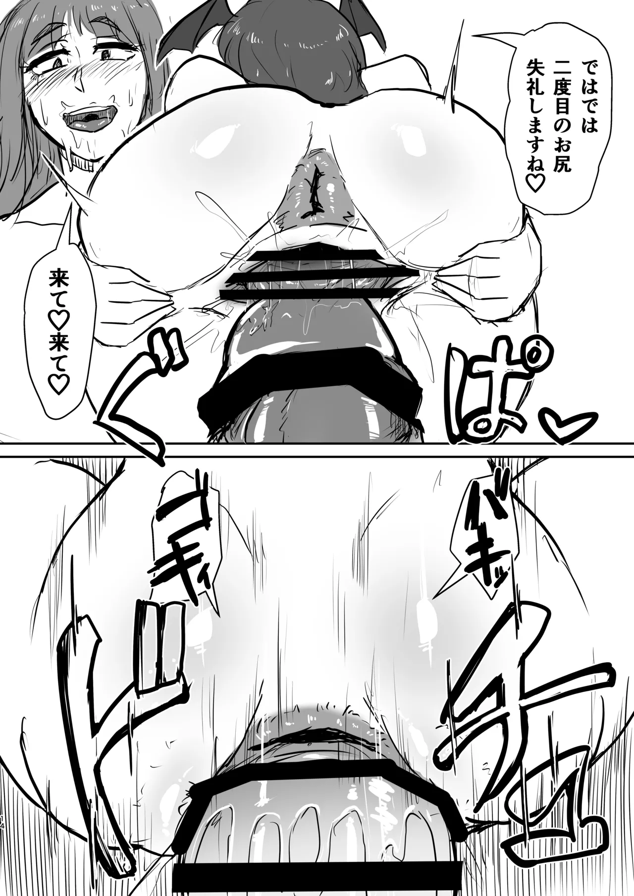 小悪魔とチンポ穴ガバガバ女 - page14