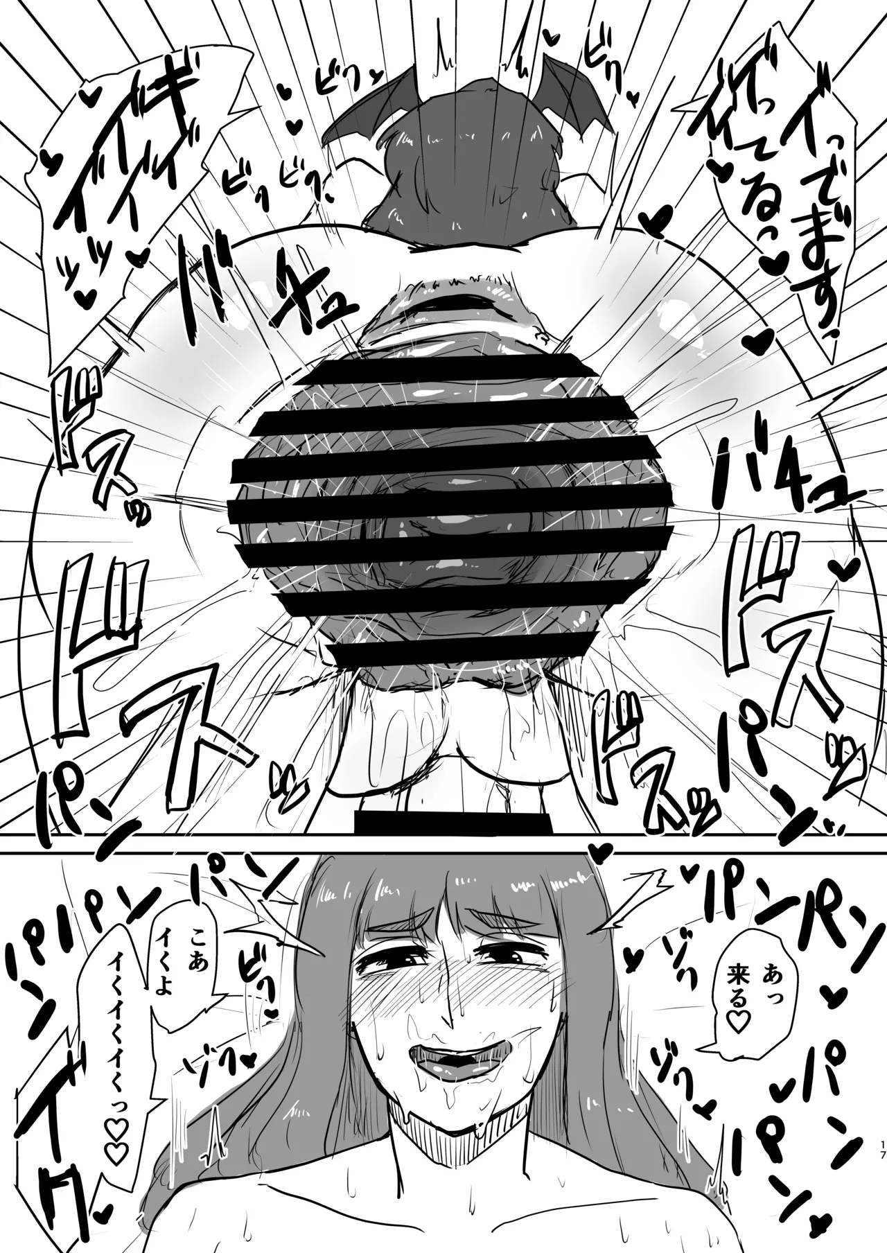 小悪魔とチンポ穴ガバガバ女 - page17