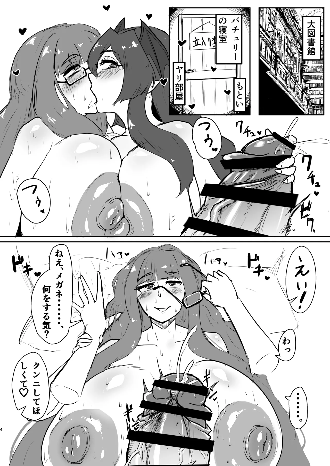 小悪魔とチンポ穴ガバガバ女 - page4