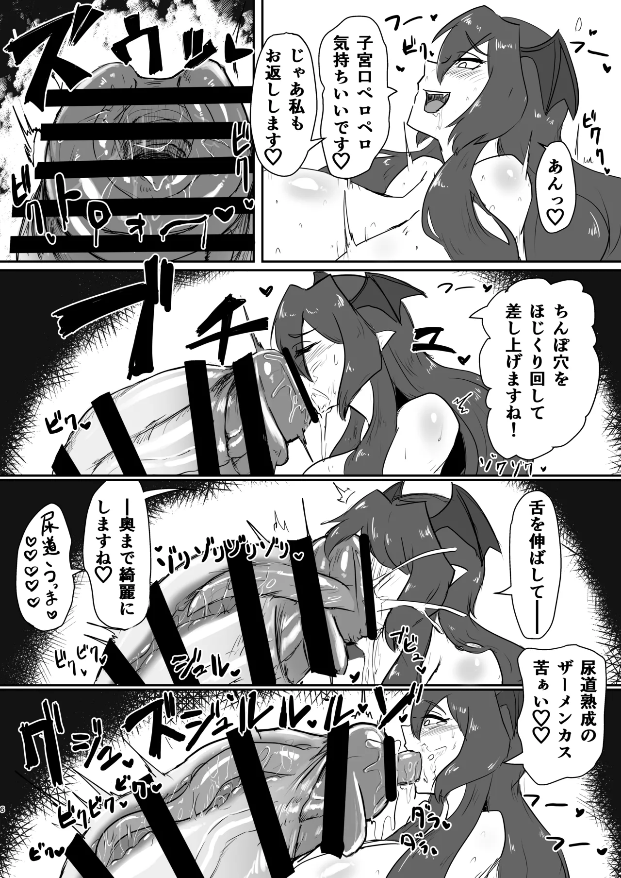 小悪魔とチンポ穴ガバガバ女 - page6