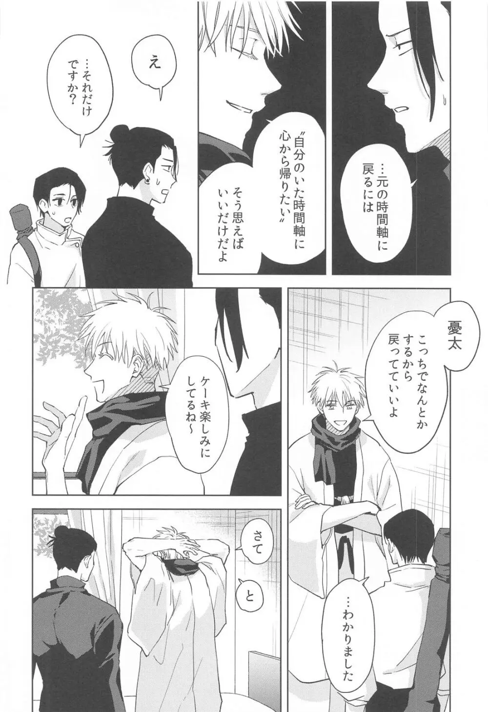 凍えてなお 鮮やかな春 - page10