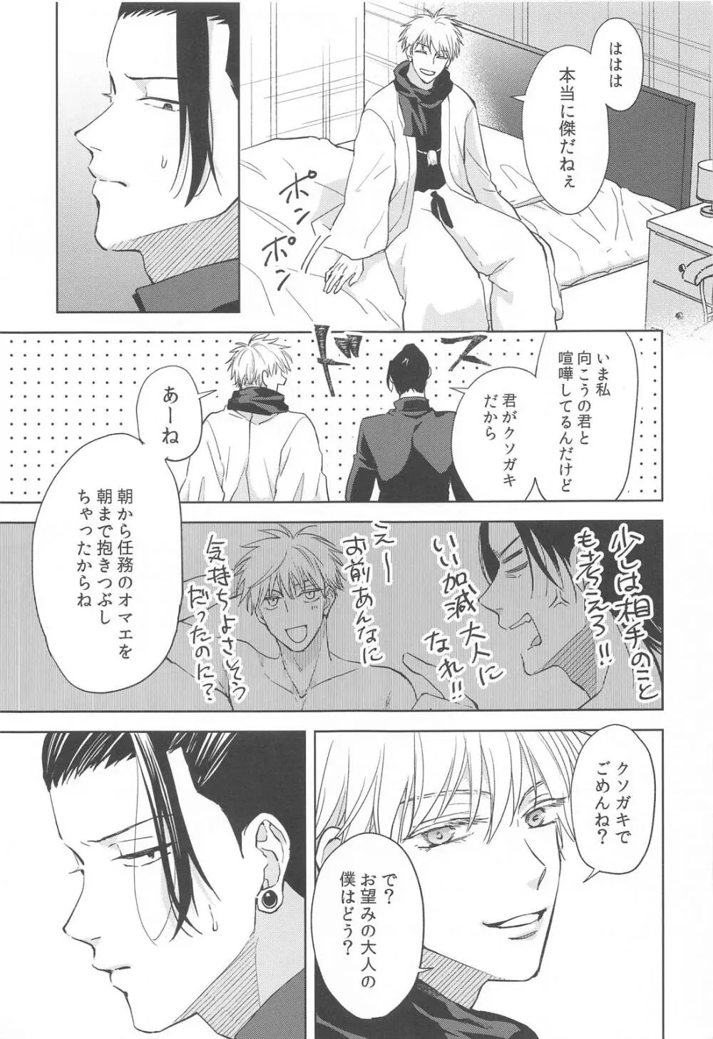 凍えてなお 鮮やかな春 - page11
