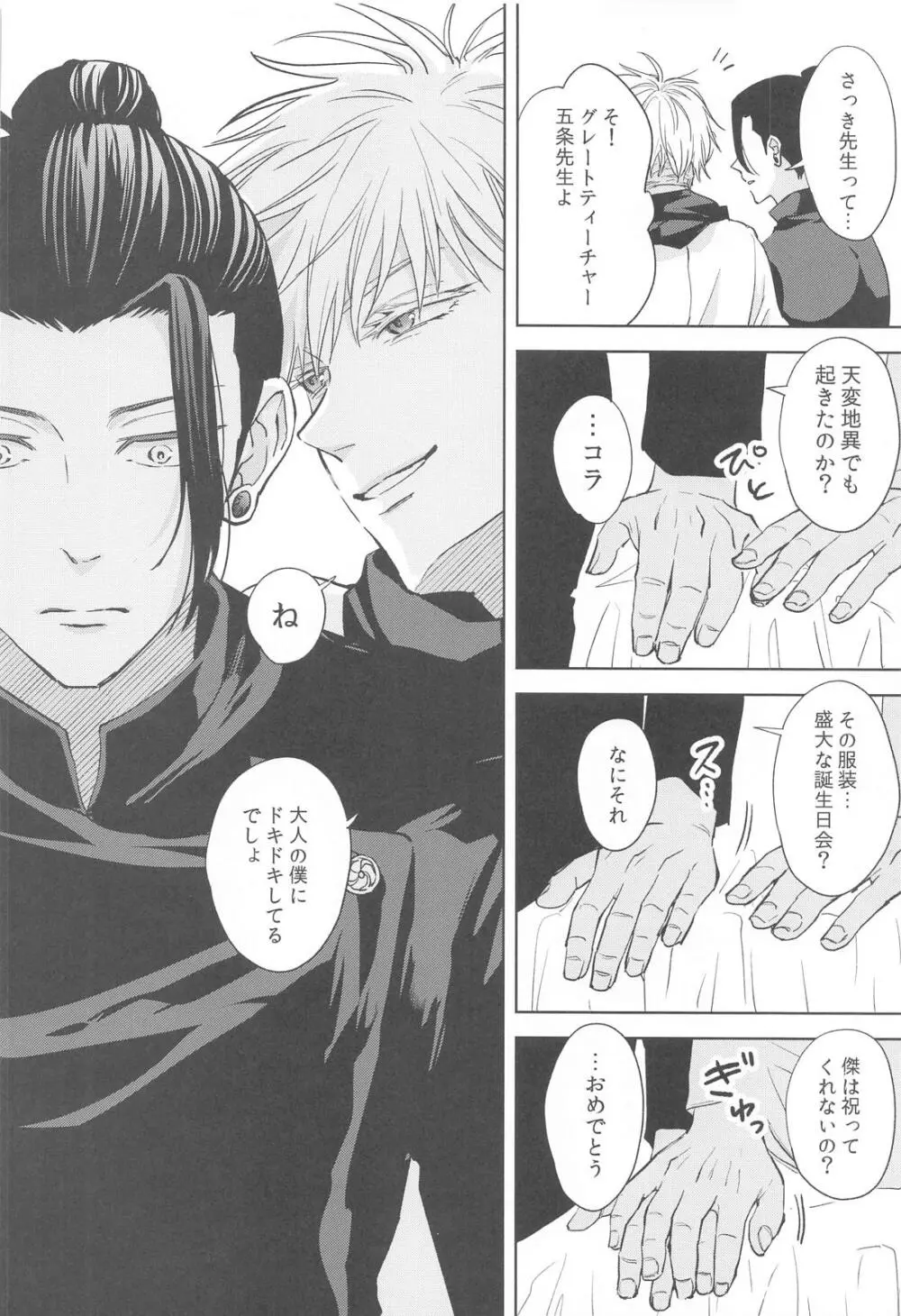 凍えてなお 鮮やかな春 - page12
