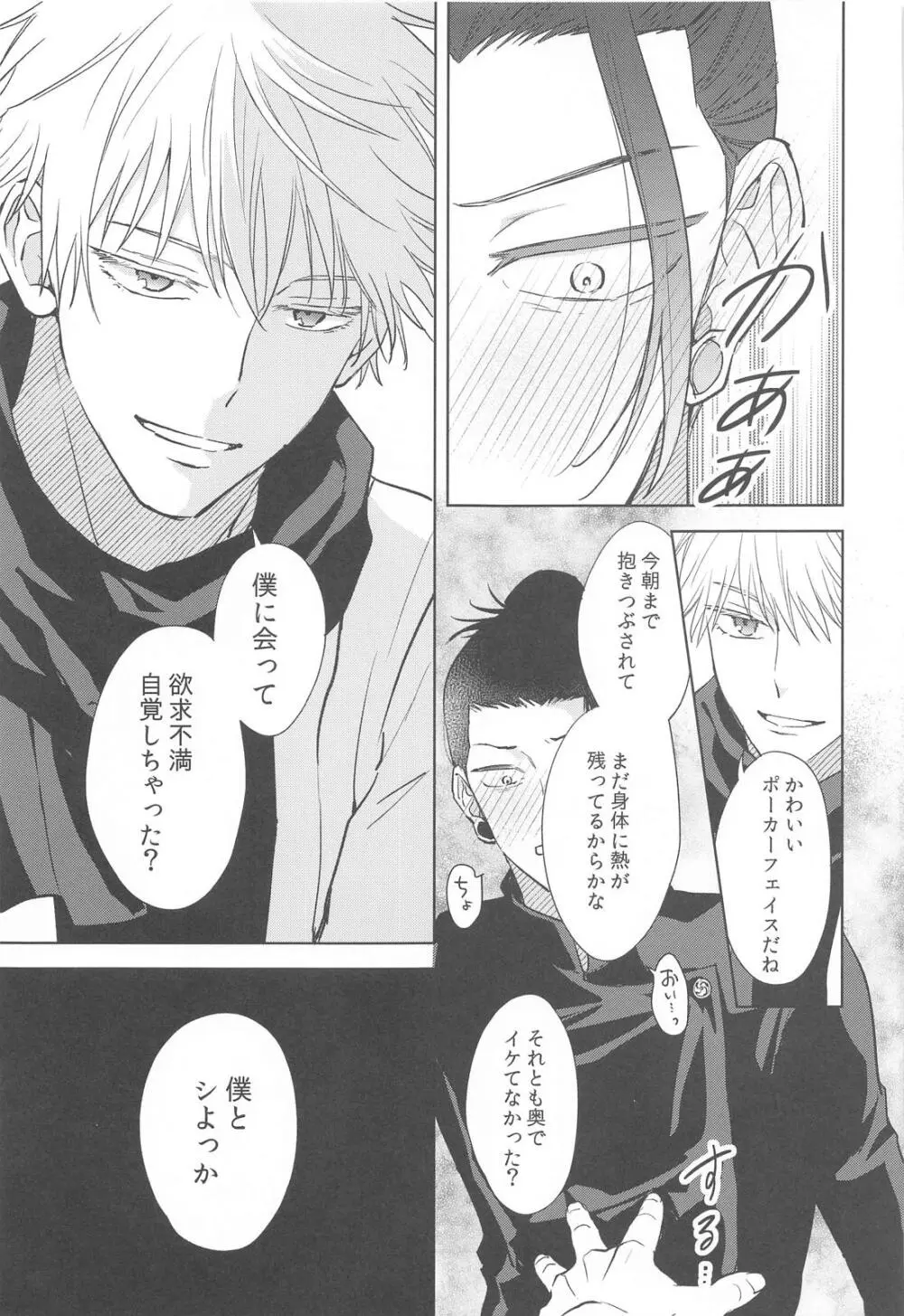 凍えてなお 鮮やかな春 - page13