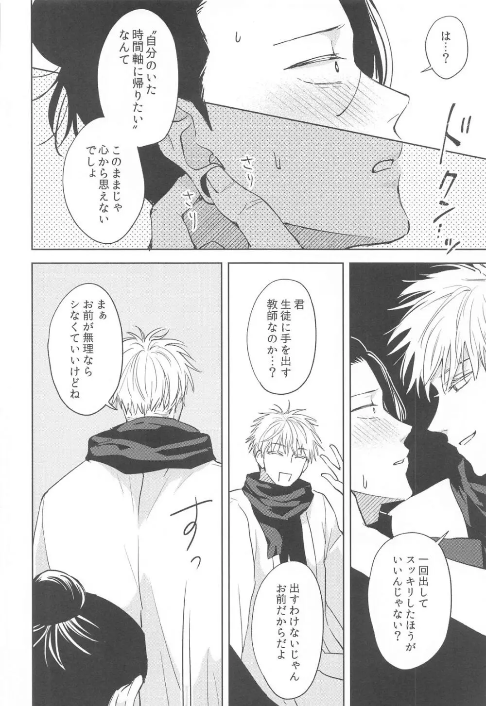 凍えてなお 鮮やかな春 - page14