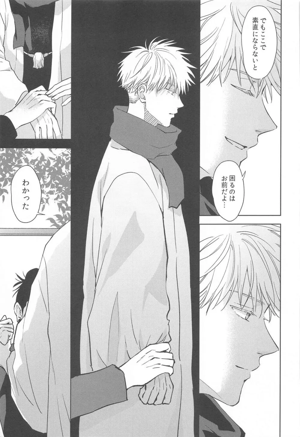 凍えてなお 鮮やかな春 - page15
