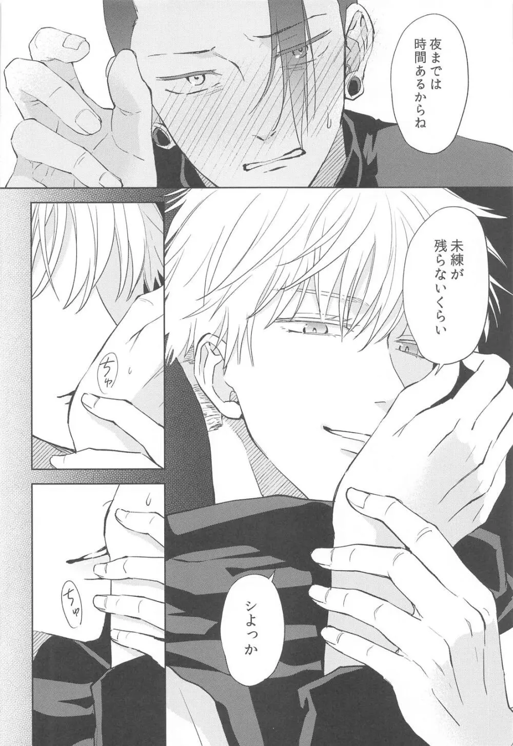 凍えてなお 鮮やかな春 - page16