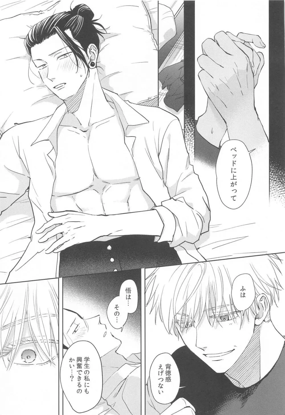 凍えてなお 鮮やかな春 - page17