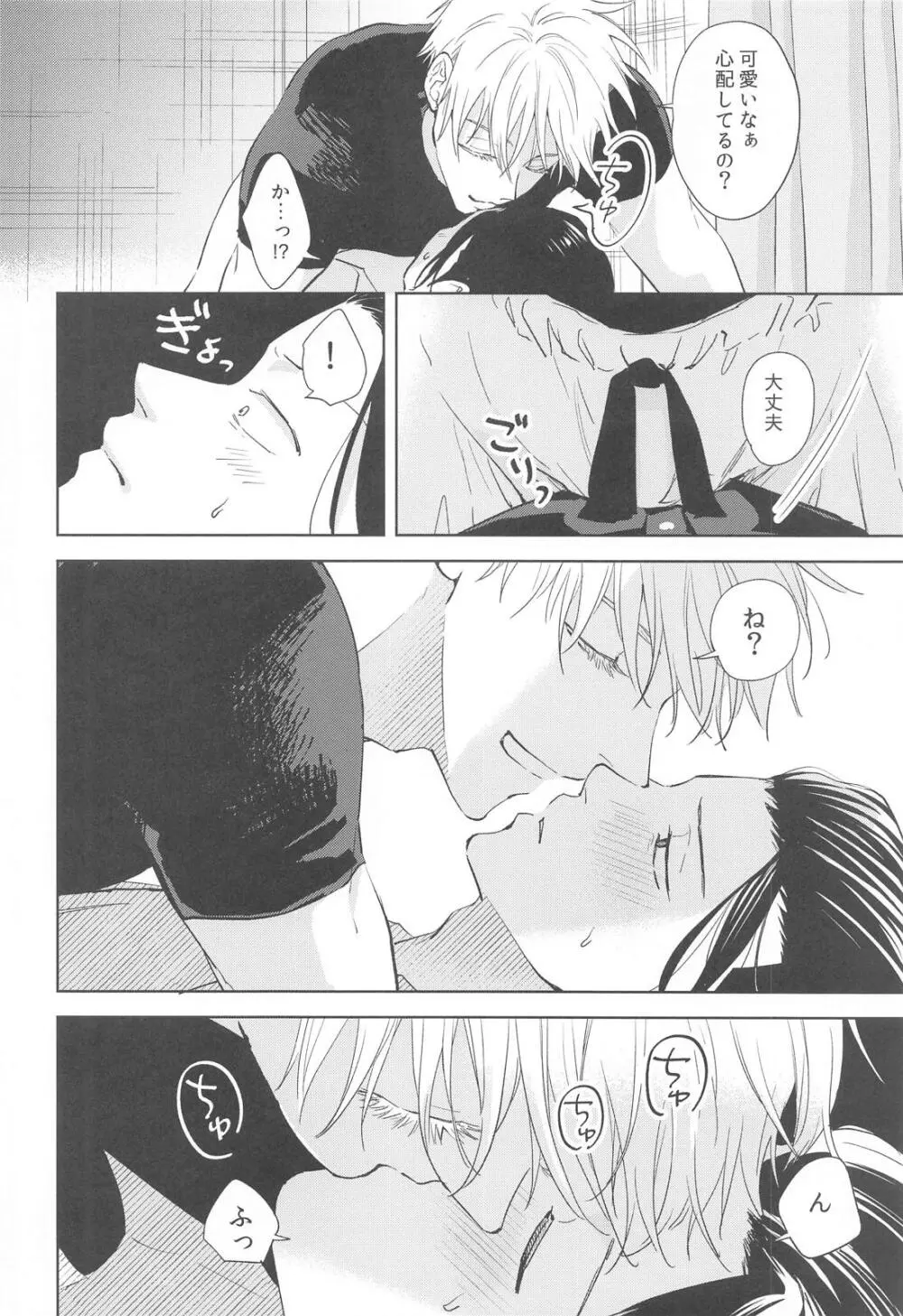 凍えてなお 鮮やかな春 - page18