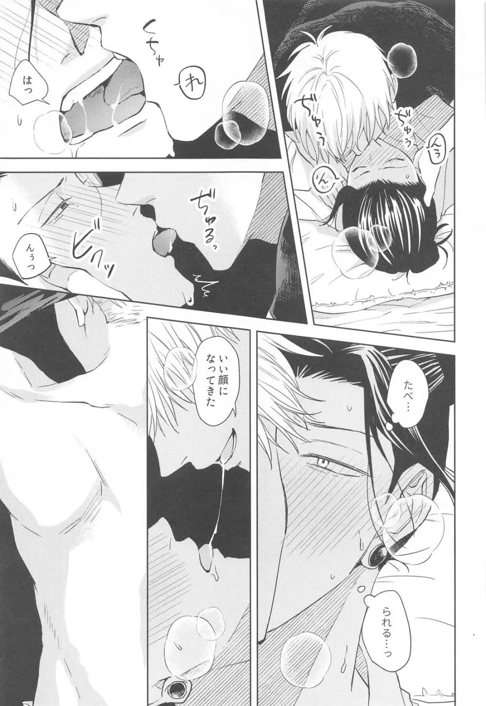 凍えてなお 鮮やかな春 - page19