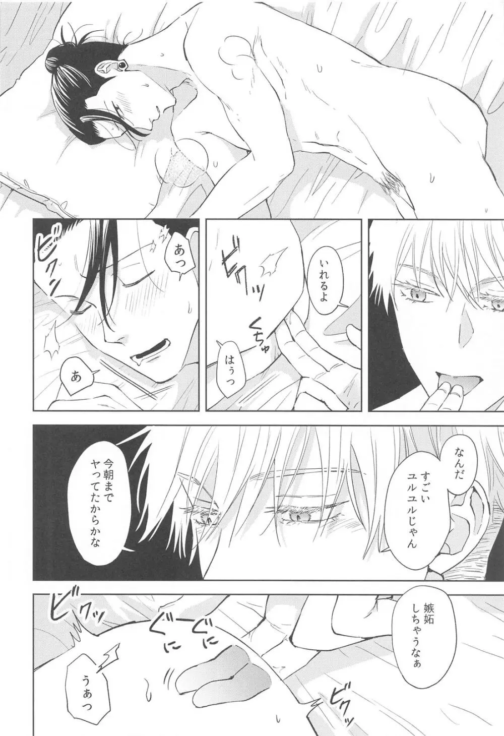凍えてなお 鮮やかな春 - page22