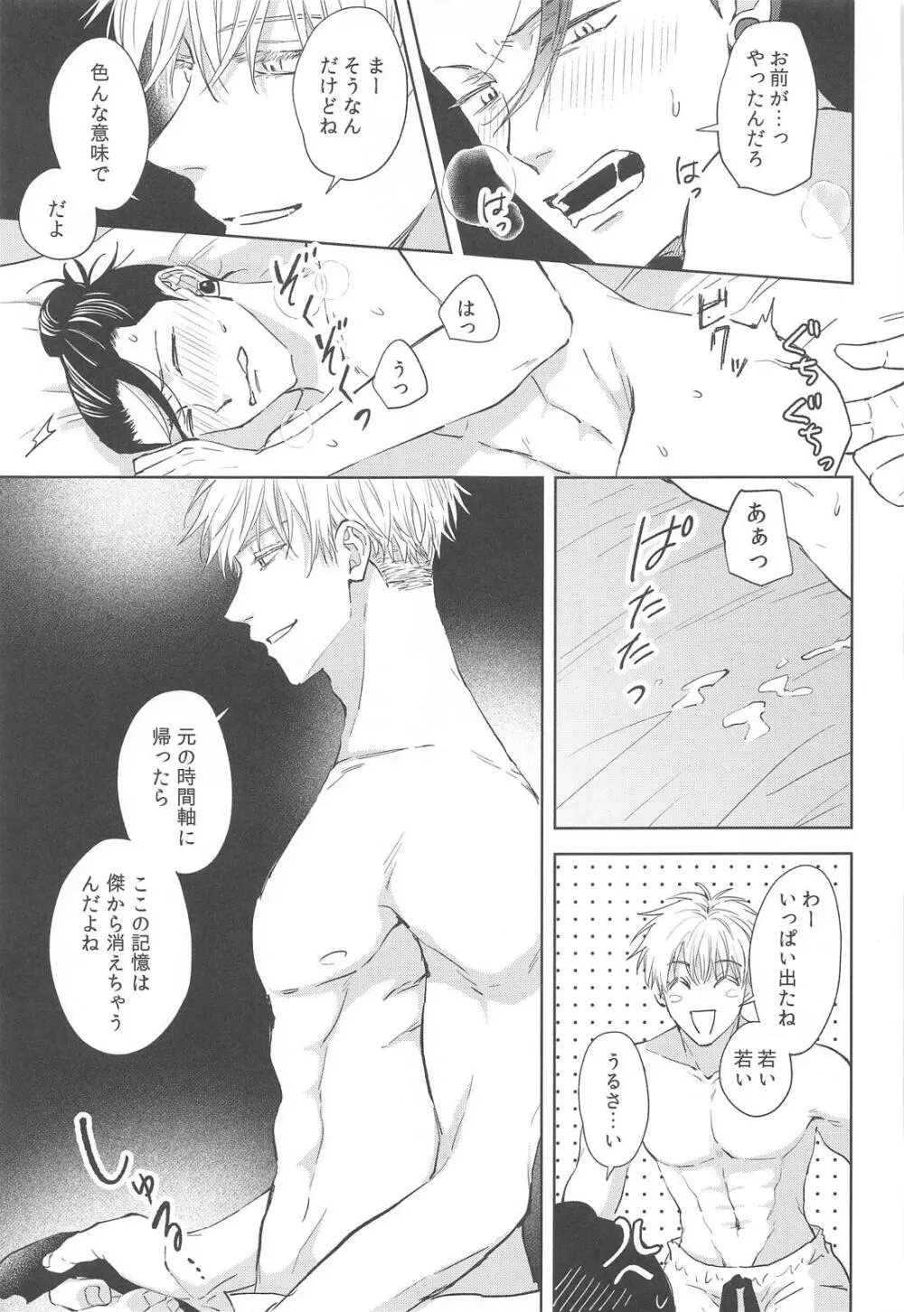 凍えてなお 鮮やかな春 - page23