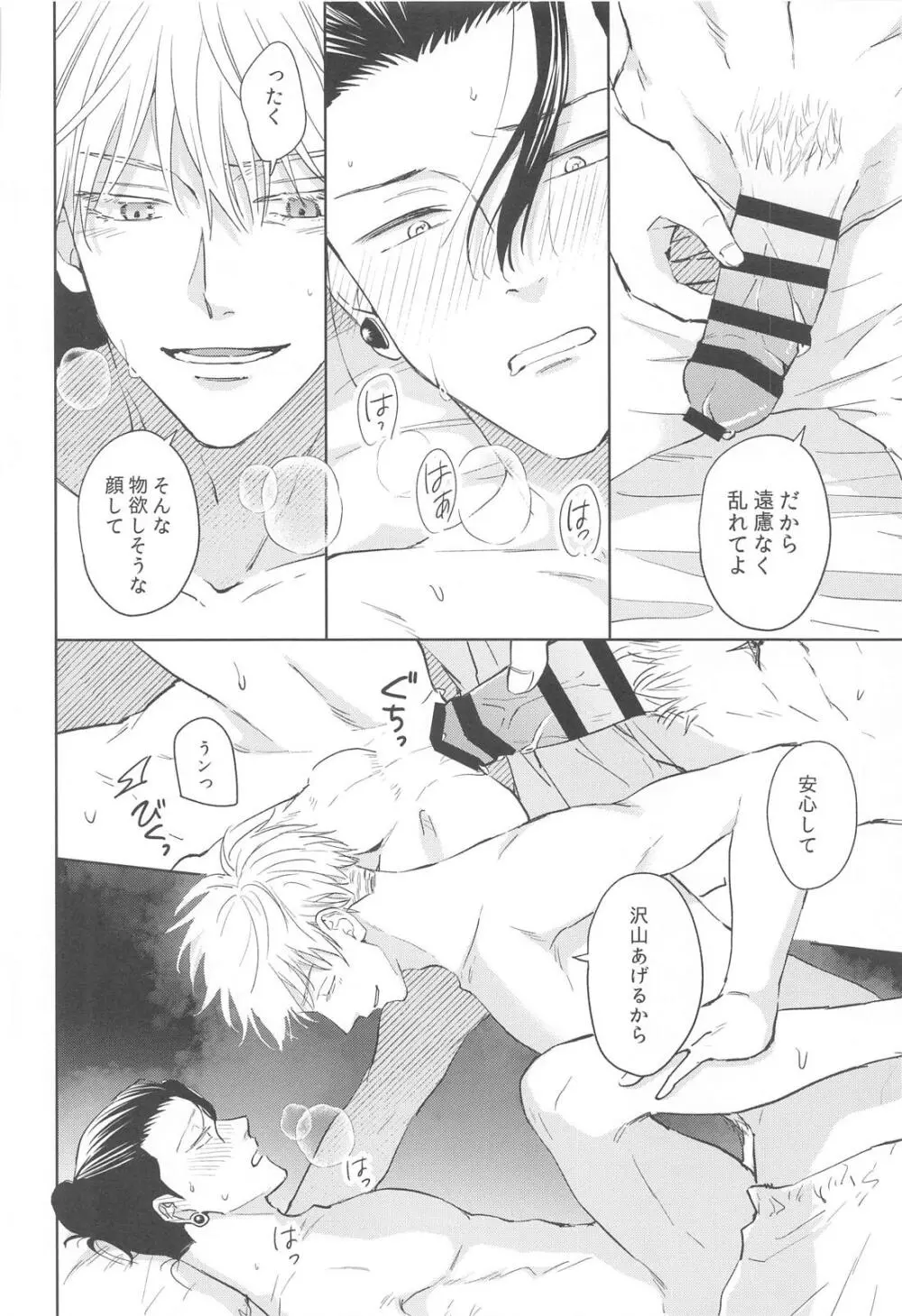 凍えてなお 鮮やかな春 - page24