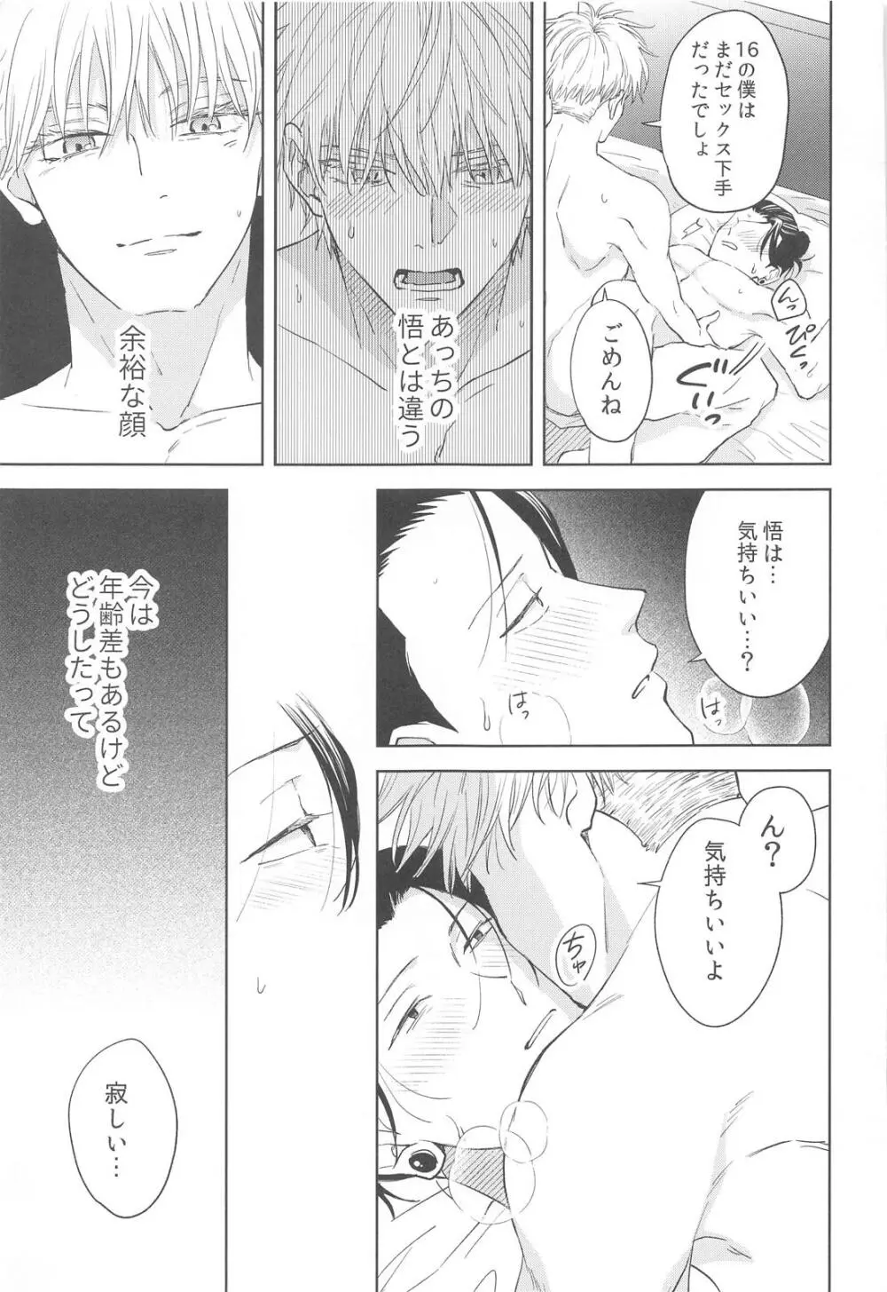 凍えてなお 鮮やかな春 - page27