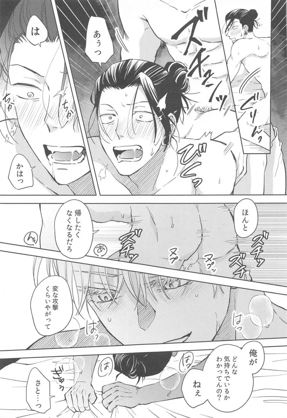 凍えてなお 鮮やかな春 - page29