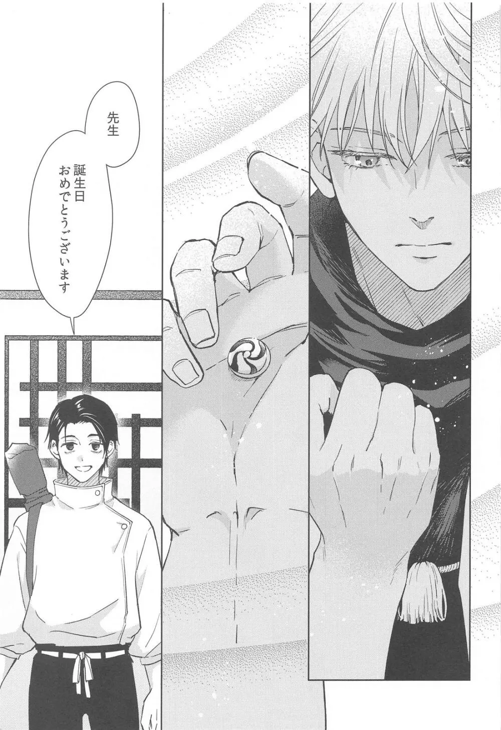 凍えてなお 鮮やかな春 - page3