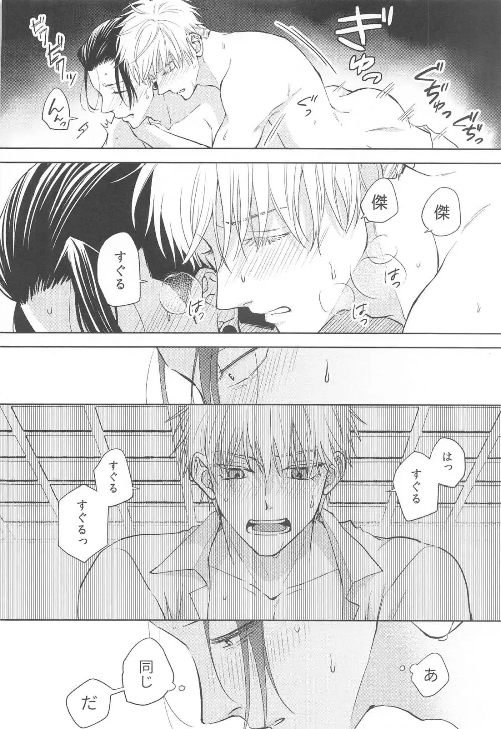 凍えてなお 鮮やかな春 - page30
