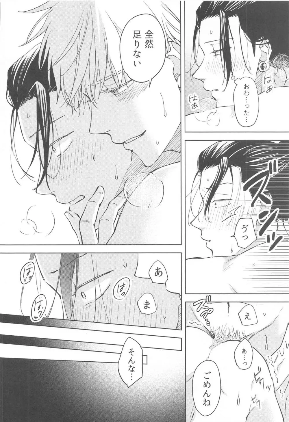 凍えてなお 鮮やかな春 - page32