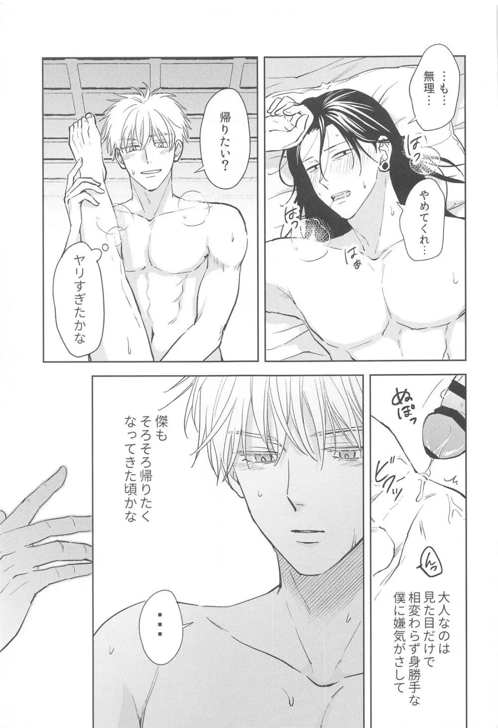 凍えてなお 鮮やかな春 - page33