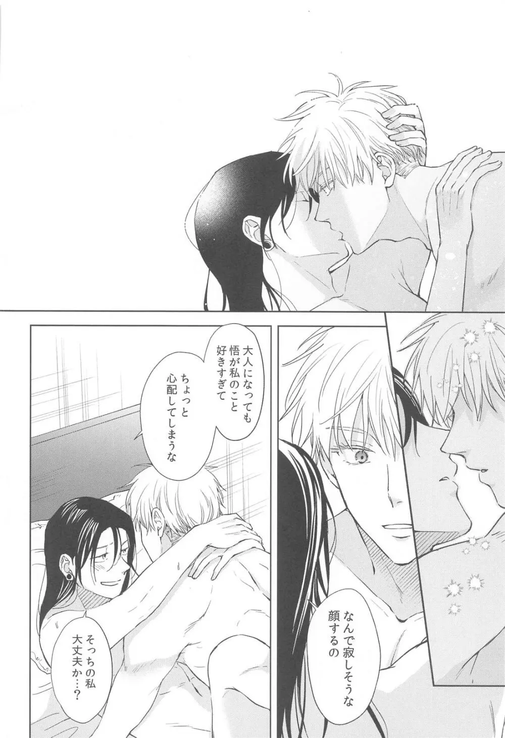 凍えてなお 鮮やかな春 - page34