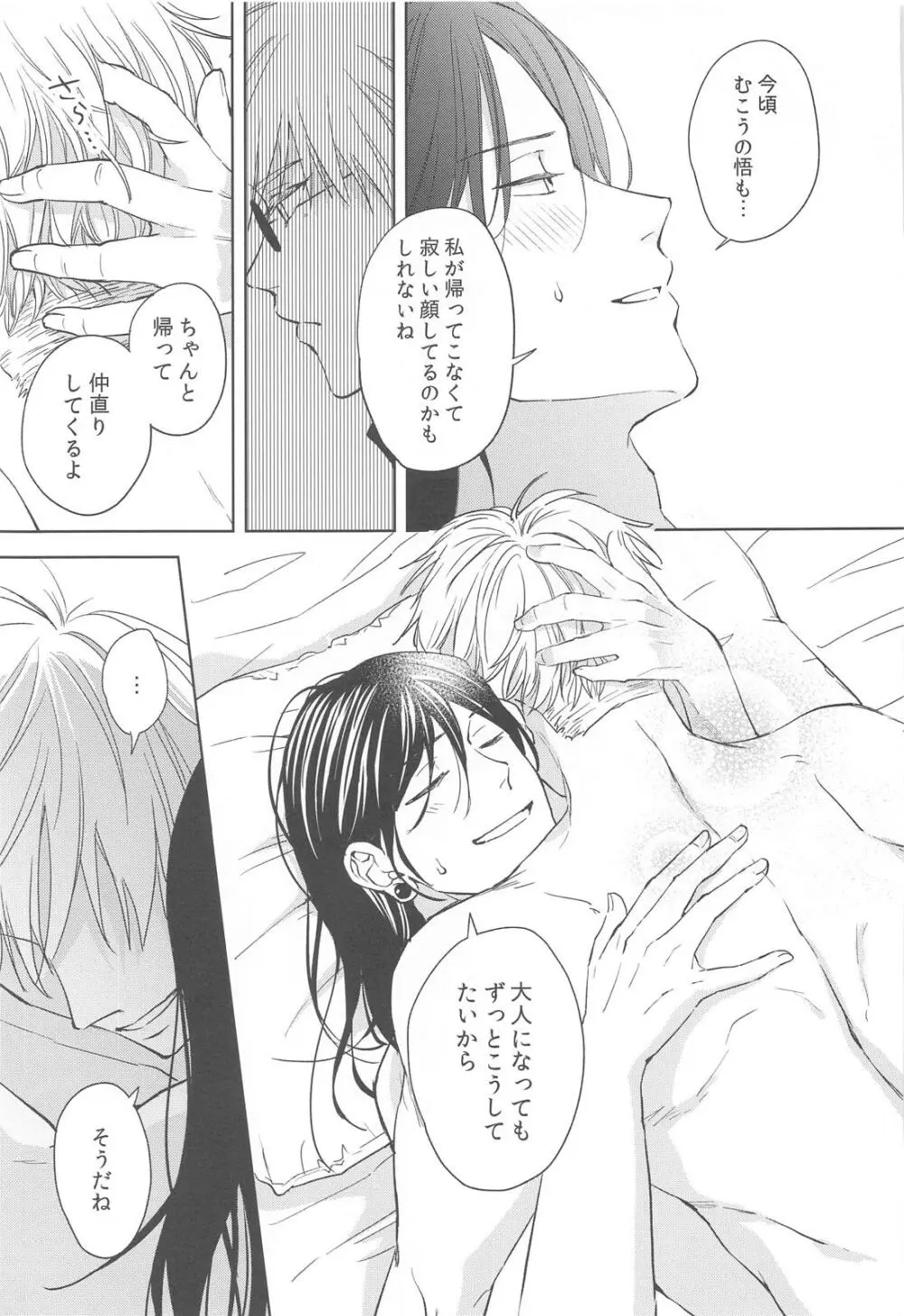 凍えてなお 鮮やかな春 - page35