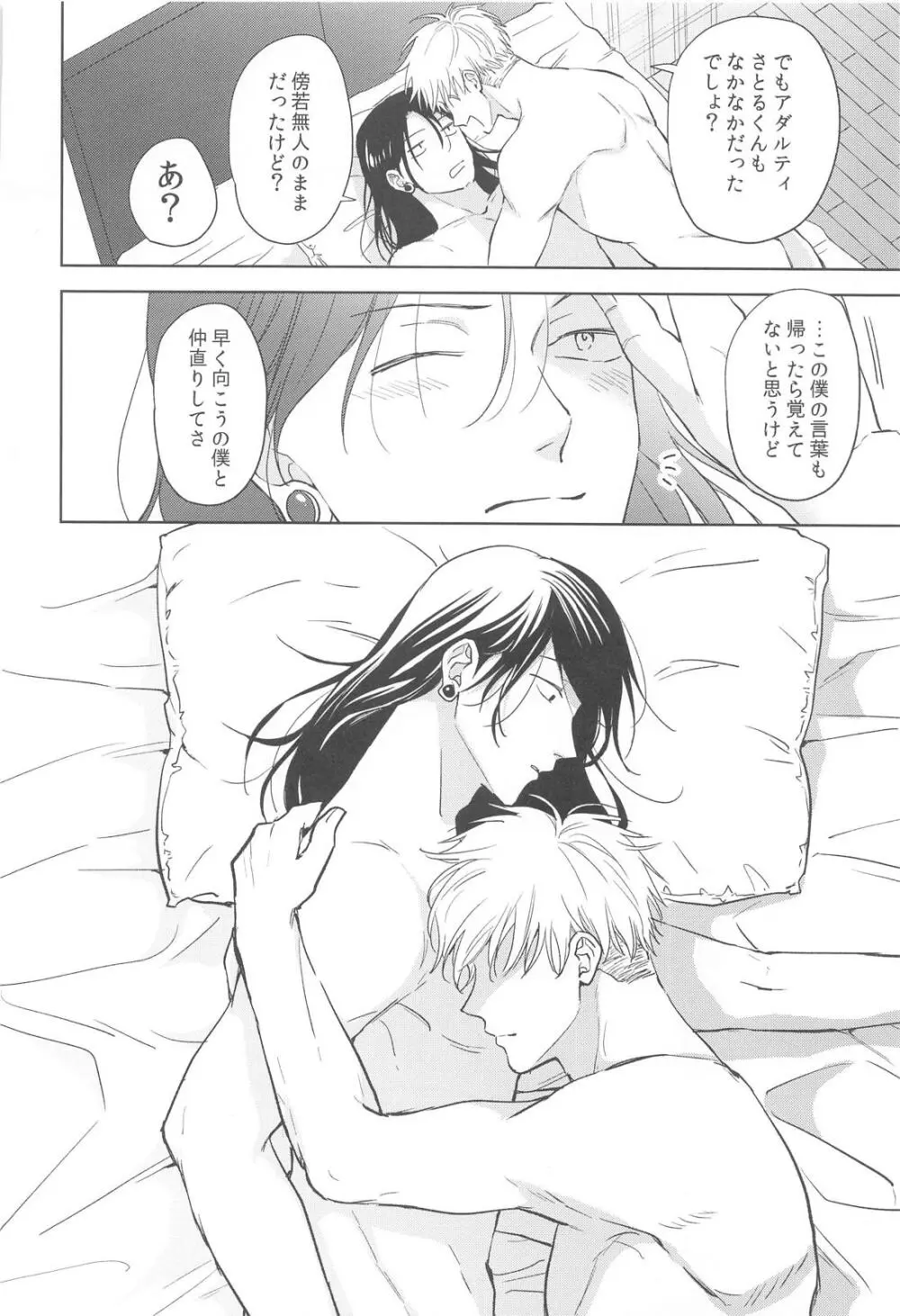 凍えてなお 鮮やかな春 - page36